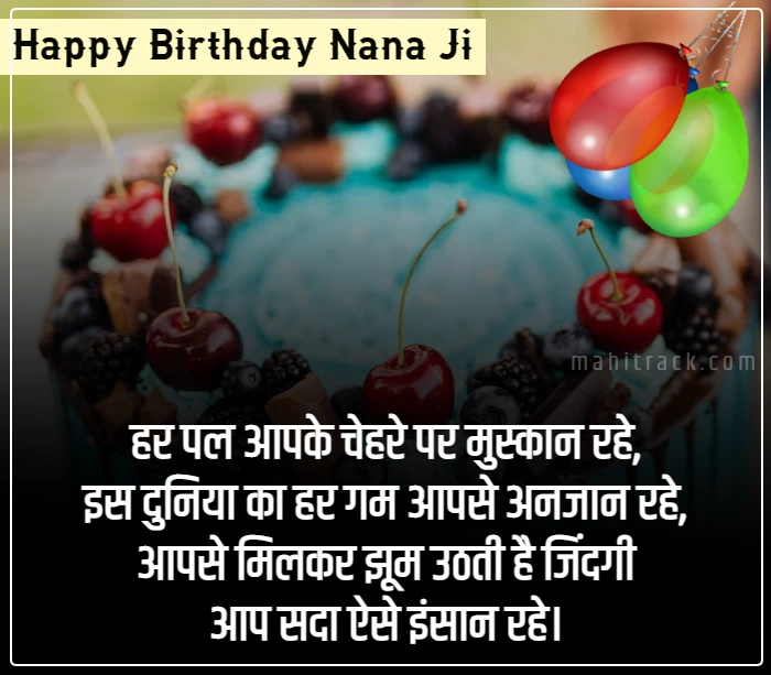 happy birthday nanaji quotes in hindi