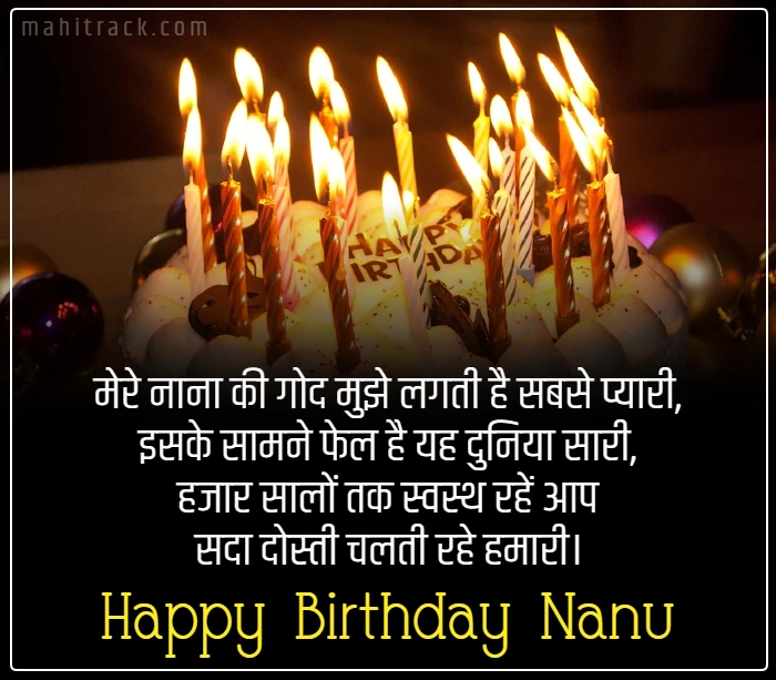 happy birthday nanu wishes in hindi