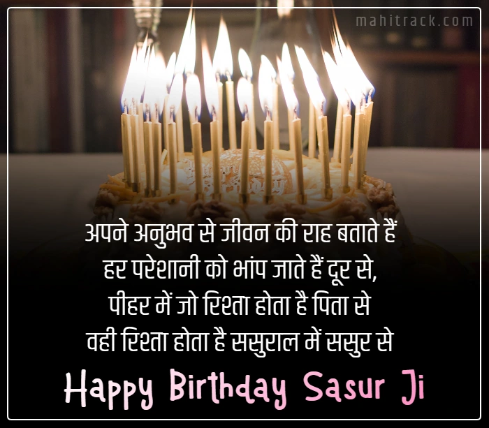 happy birthday sasurji quotes in hindi