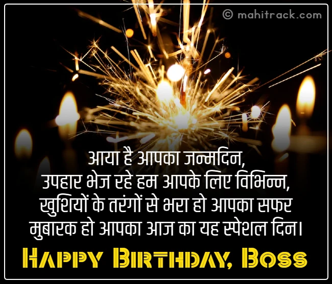 happy birthday wishes boss in hindi
