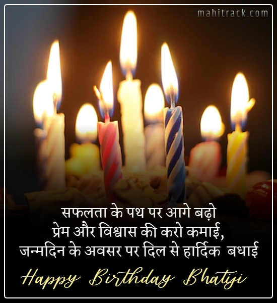 happy birthday wishes for bhatiji in hindi