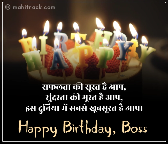 birthday wishes for boss in hindi