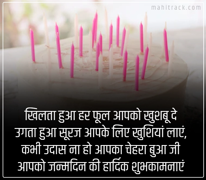 happy birthday wishes for bua ji in hindi