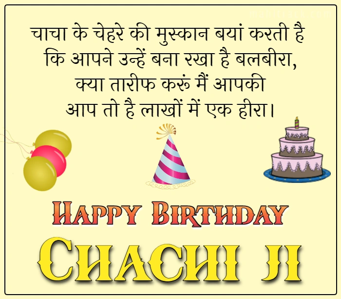 happy birthday wishes for chachi ji in hindi