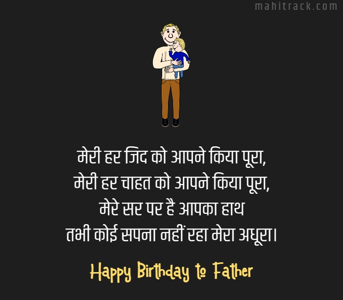 happy birthday wishes for father in hindi