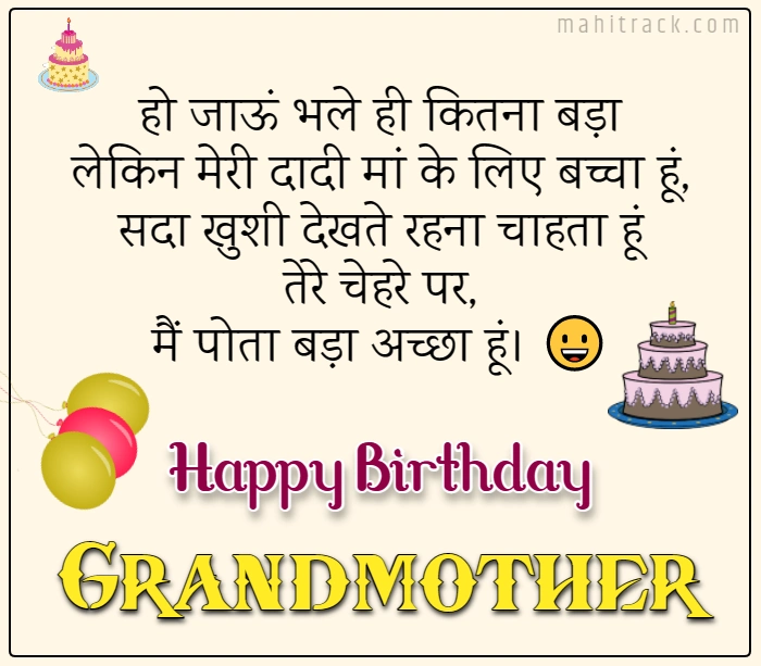 happy birthday wishes for grandmother in hindi