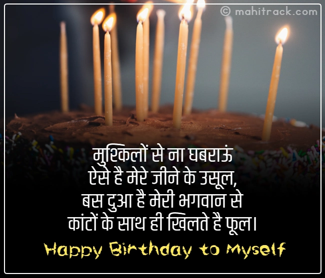 Happy birthday wishes for myself in hindi