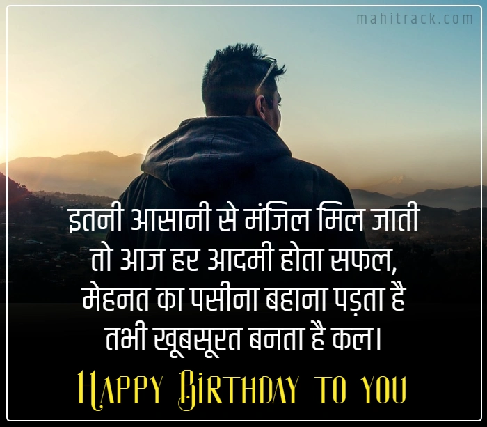 happy birthday wishes in hindi motivational