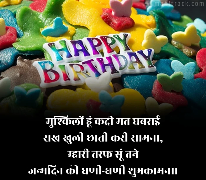 happy birthday wishes in marwari language
