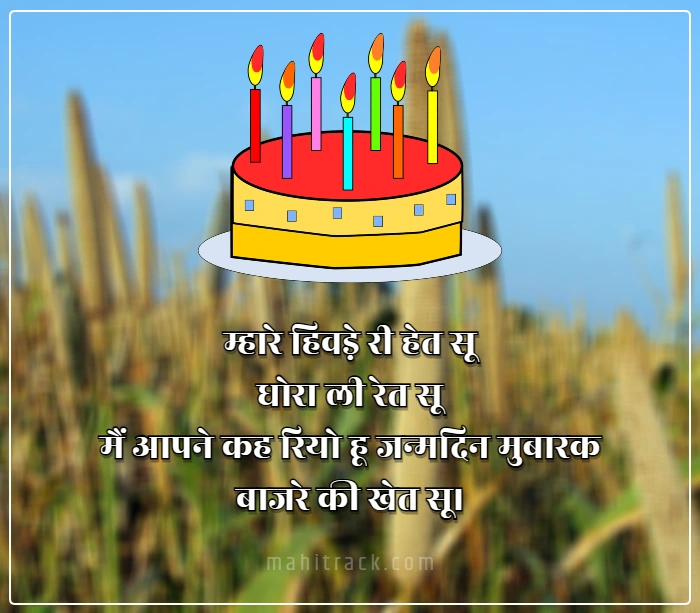 happy birthday wishes in rajasthani language