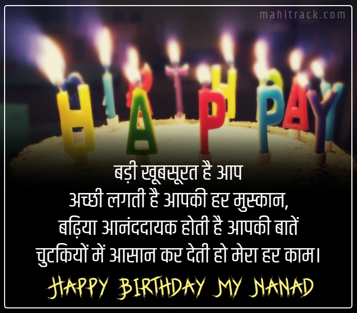 happy birthday wishes for nanad in hindi