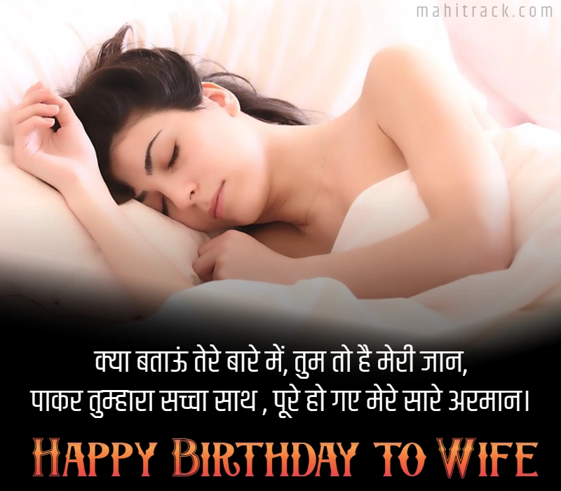 happy birthday wishes wife hindi