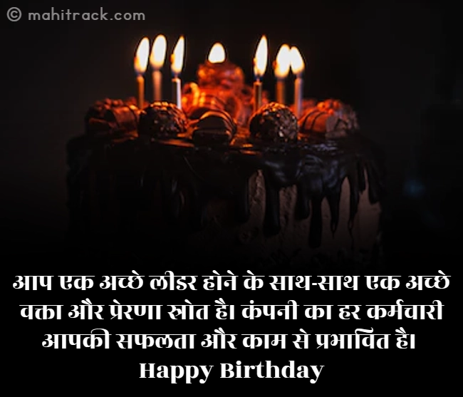 heart touching birthday wishes for boss in hindi
