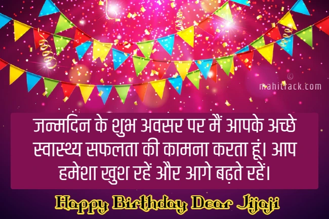 jija ji ko birthday wish in hindi