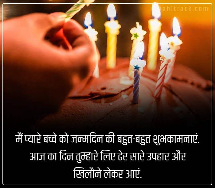 kid birthday wishes in hindi