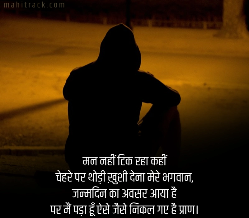 my sad birthday quotes hindi
