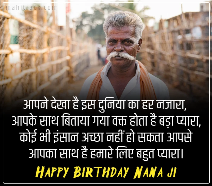 nana birthday wishes in hindi