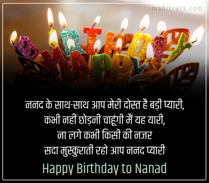 nanad birthday wishes in hindi