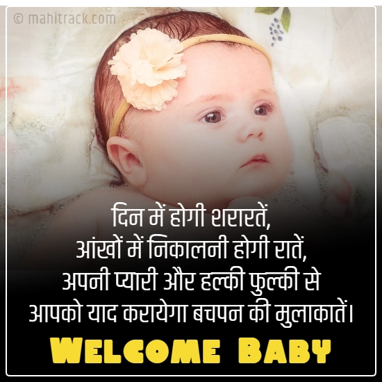 new baby born wishes in hindi