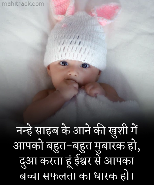 new born baby welcome status in hindi
