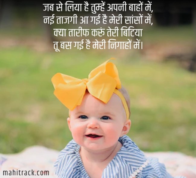 new born baby girl status for father in hindi