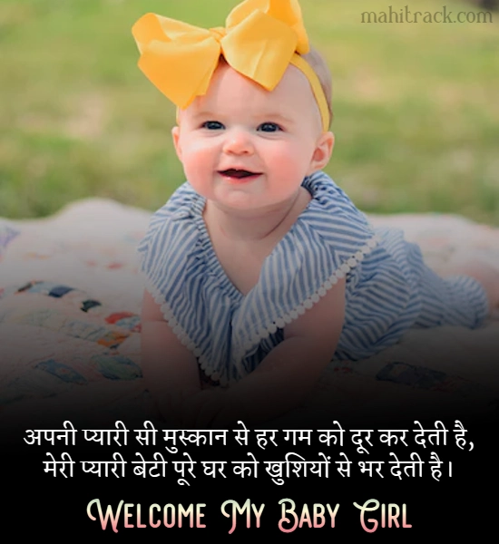 new born baby girl status in hindi