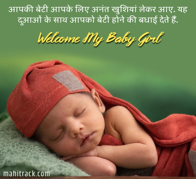 new born baby girl welcome status in hindi