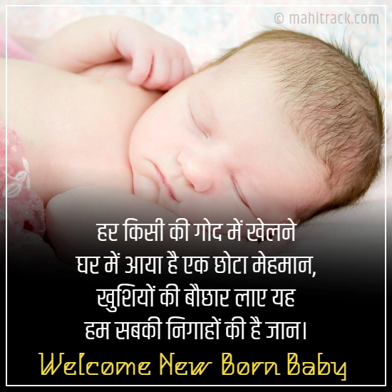 new born baby wishes hindi