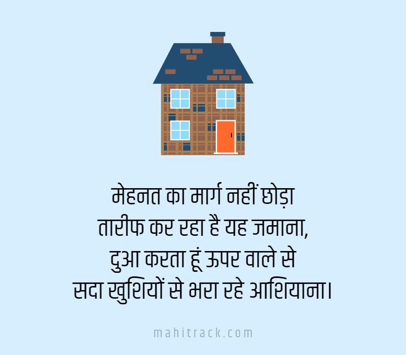 new home quotes in hindi