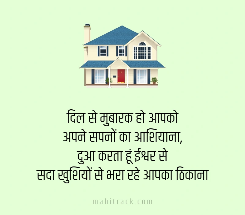 new house wishes in hindi