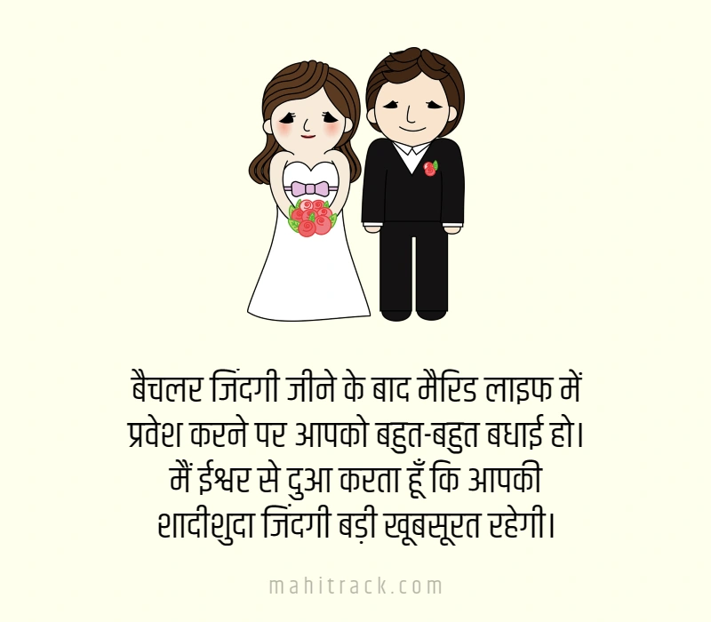 newly married couple wishes in hindi