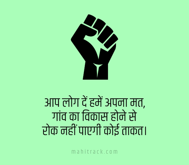 panchayat election slogan in hindi
