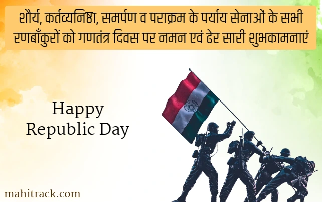 republic day quotes for soldiers in hindi