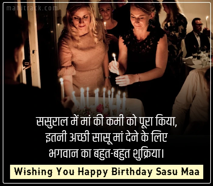sasu maa birthday wishes in hindi