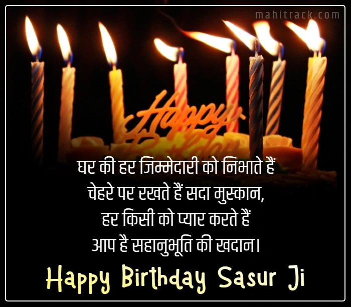 sasurji birthday wishes in hindi