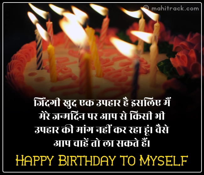 self birthday wishes in hindi
