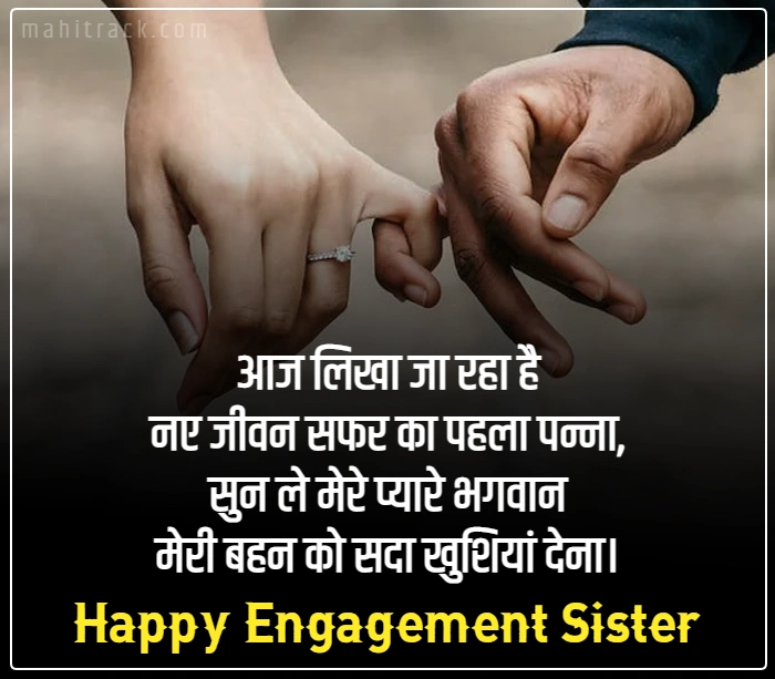 sister engagement quotes in hindi