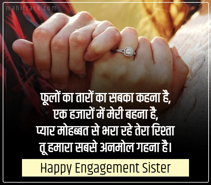 sister engagement wishes in hindi