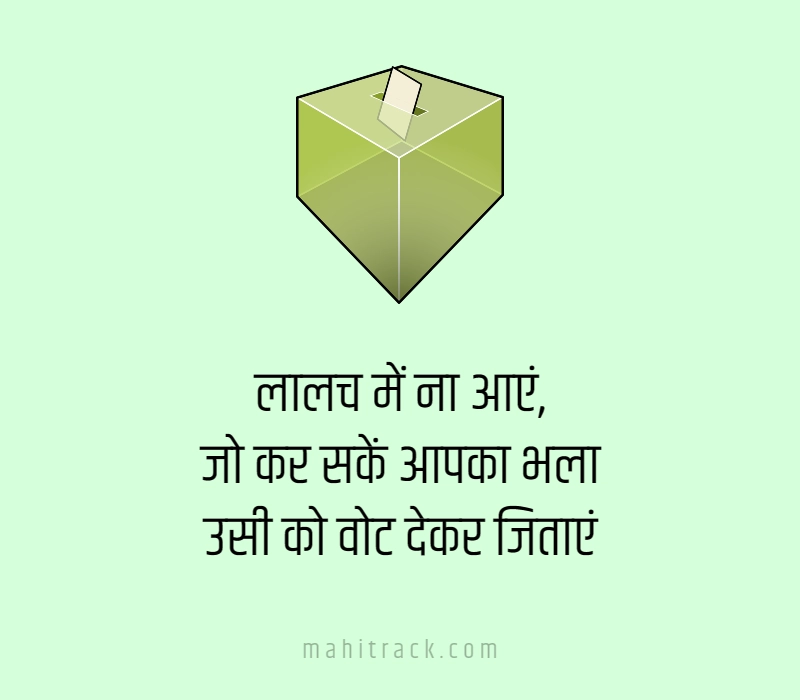 slogan for election in hindi