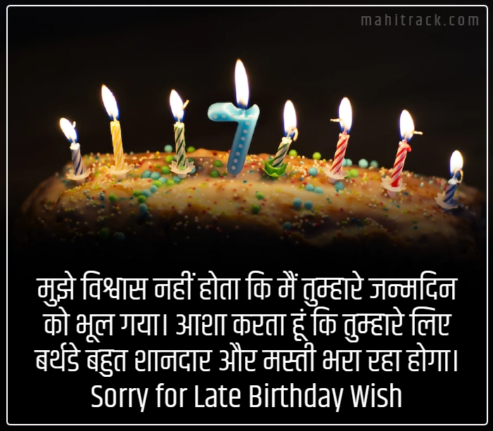 sorry for late birthday wish in hindi