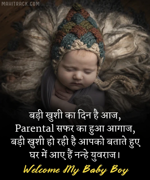 status for baby boy in hindi