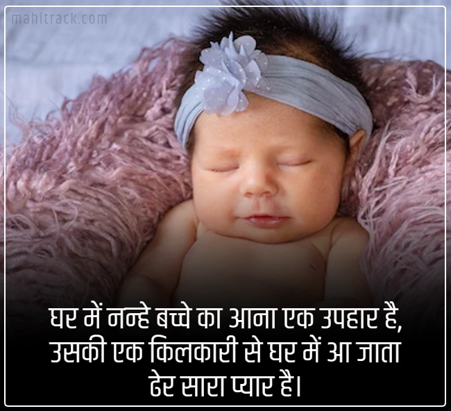 status for new born baby girl in hindi