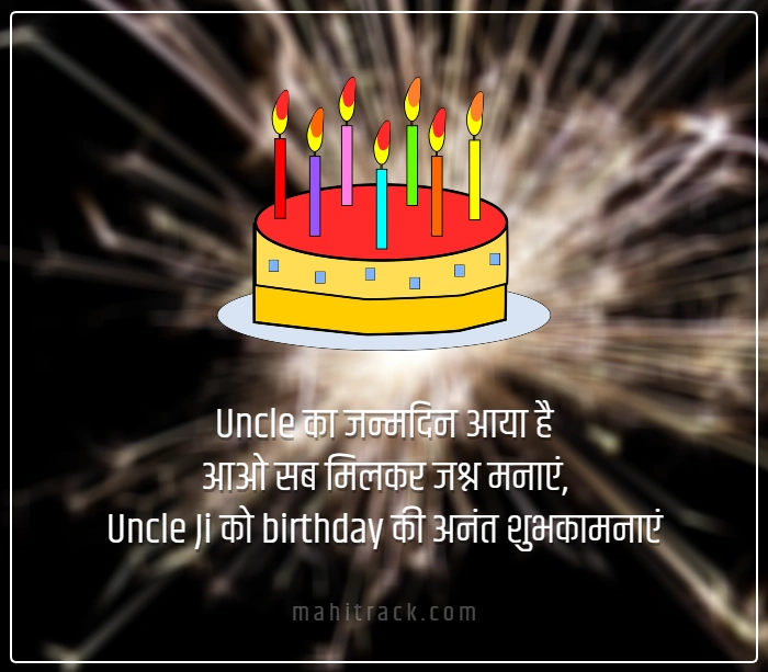 uncle birthday wishes in hindi