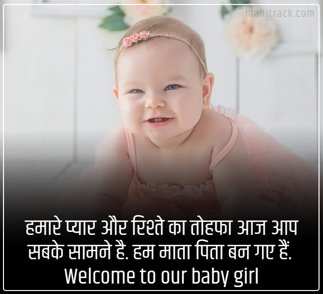 welcome baby girl in hindi