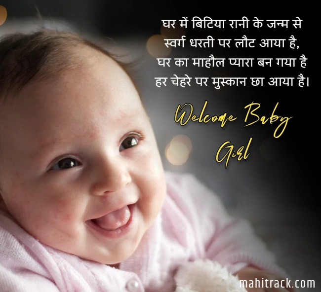 welcome home baby girl quotes in hindi