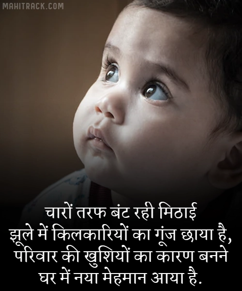 welcome quotes for new born baby boy in hindi