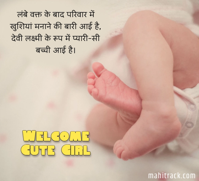 welcome quotes for new born baby girl in hindi