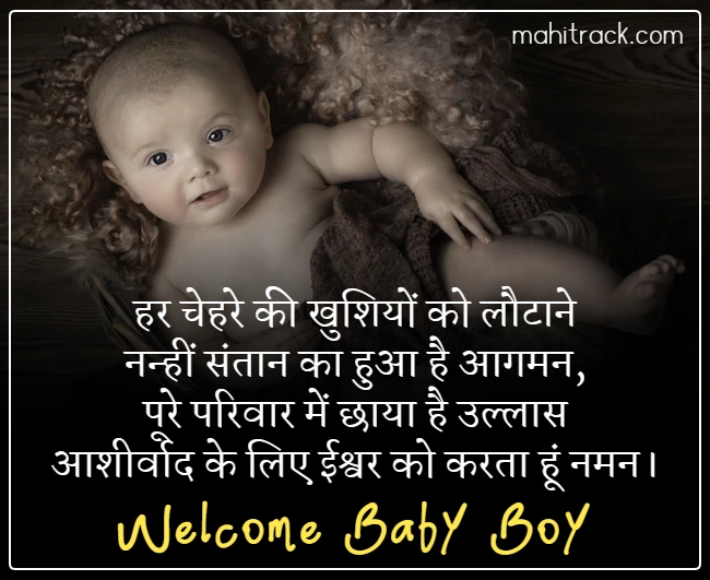 welcome status for new born baby boy in hindi