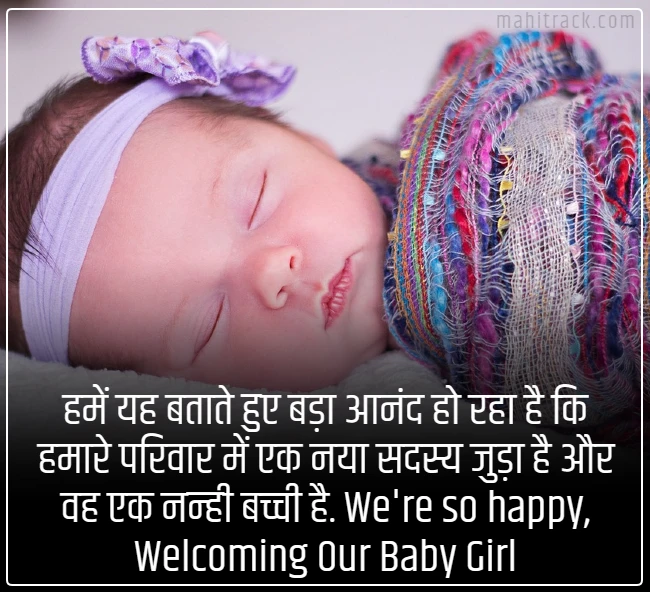 welcome status for new born baby girl in hindi