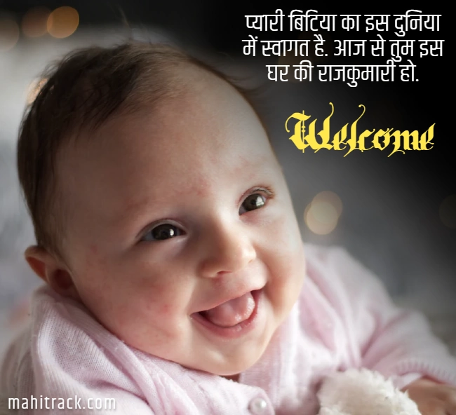 whatsapp status for new born baby girl in hindi